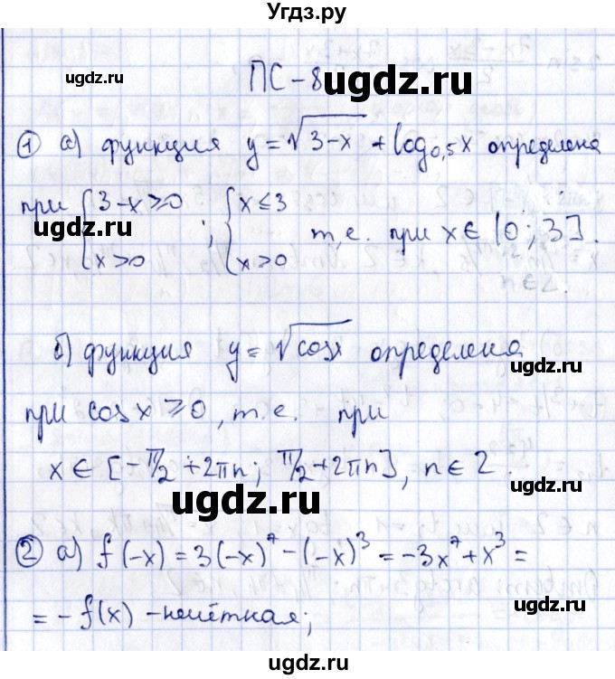 ГДЗ (Решебник) по алгебре 11 класс (дидактические материалы) Ивлев Б.М. / повторительная самостоятельная работа / вариант 2 / 8