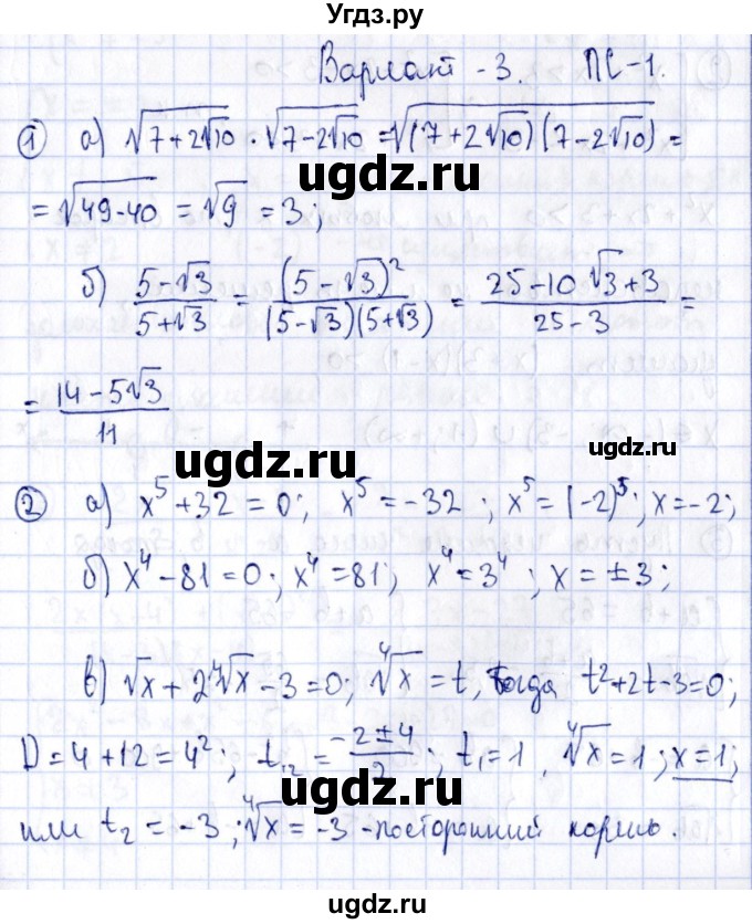 ГДЗ (Решебник) по алгебре 11 класс (дидактические материалы) Ивлев Б.М. / повторительная самостоятельная работа / вариант 3 / 1