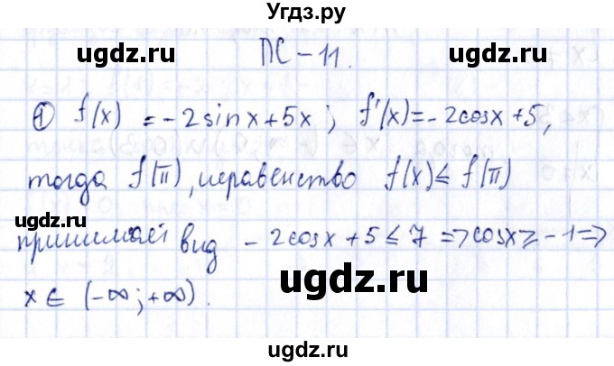 ГДЗ (Решебник) по алгебре 11 класс (дидактические материалы) Ивлев Б.М. / повторительная самостоятельная работа / вариант 3 / 11