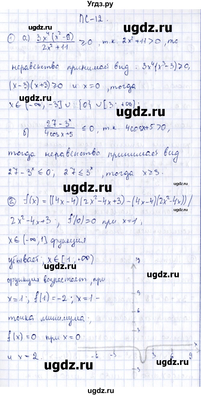 ГДЗ (Решебник) по алгебре 11 класс (дидактические материалы) Ивлев Б.М. / повторительная самостоятельная работа / вариант 3 / 12