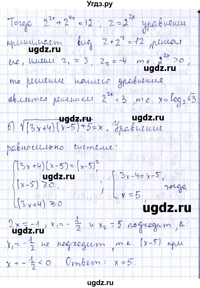 ГДЗ (Решебник) по алгебре 11 класс (дидактические материалы) Ивлев Б.М. / повторительная самостоятельная работа / вариант 3 / 15(продолжение 2)