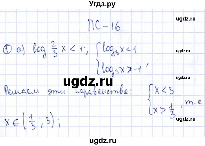 ГДЗ (Решебник) по алгебре 11 класс (дидактические материалы) Ивлев Б.М. / повторительная самостоятельная работа / вариант 3 / 16