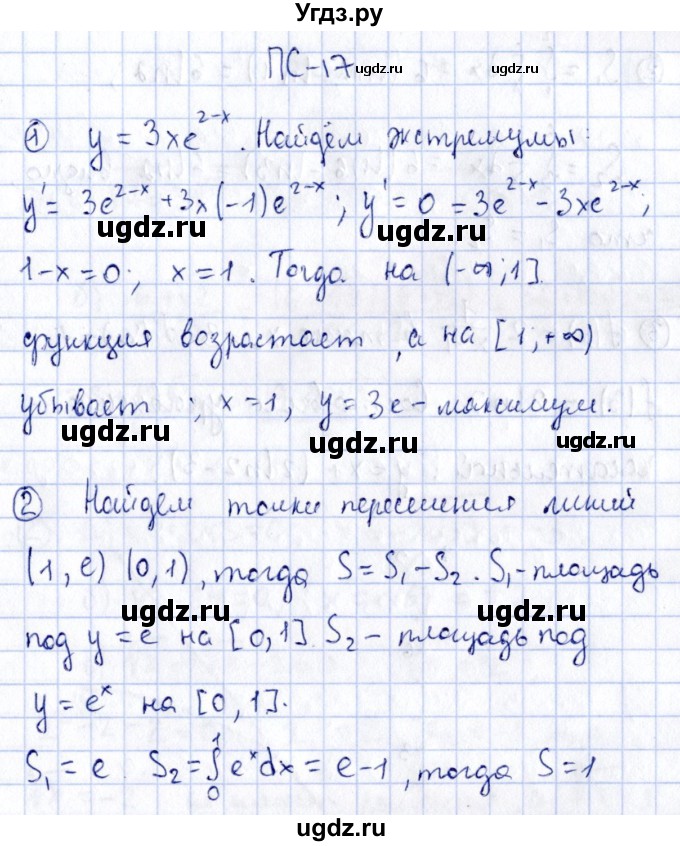 ГДЗ (Решебник) по алгебре 11 класс (дидактические материалы) Ивлев Б.М. / повторительная самостоятельная работа / вариант 3 / 17