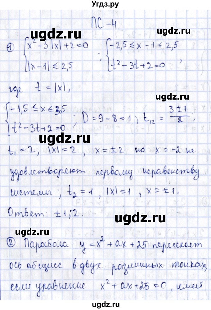 ГДЗ (Решебник) по алгебре 11 класс (дидактические материалы) Ивлев Б.М. / повторительная самостоятельная работа / вариант 3 / 4