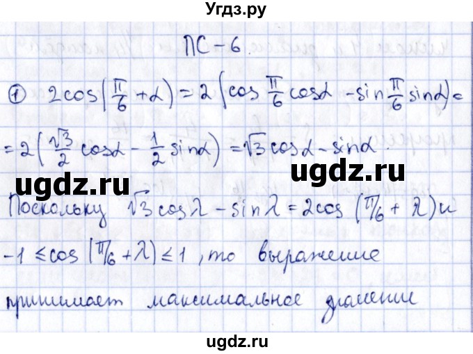 ГДЗ (Решебник) по алгебре 11 класс (дидактические материалы) Ивлев Б.М. / повторительная самостоятельная работа / вариант 3 / 6