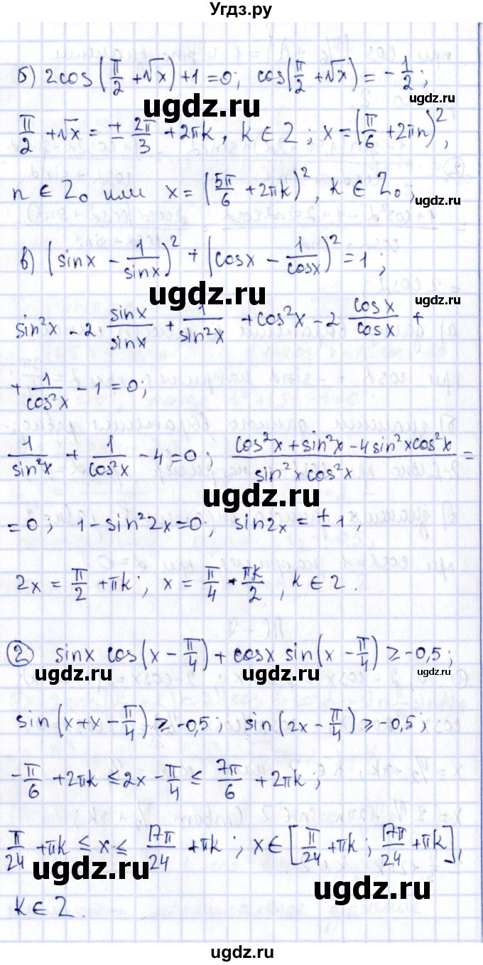 ГДЗ (Решебник) по алгебре 11 класс (дидактические материалы) Ивлев Б.М. / повторительная самостоятельная работа / вариант 3 / 7(продолжение 2)