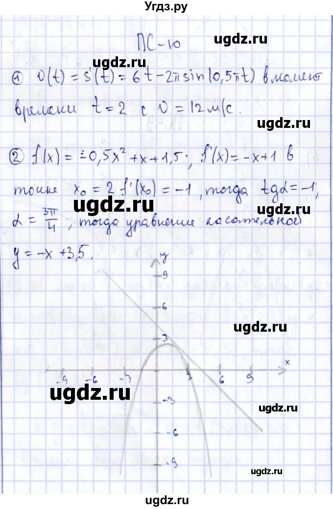 ГДЗ (Решебник) по алгебре 11 класс (дидактические материалы) Ивлев Б.М. / повторительная самостоятельная работа / вариант 4 / 10