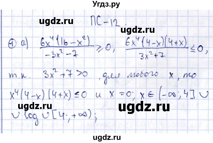 ГДЗ (Решебник) по алгебре 11 класс (дидактические материалы) Ивлев Б.М. / повторительная самостоятельная работа / вариант 4 / 12