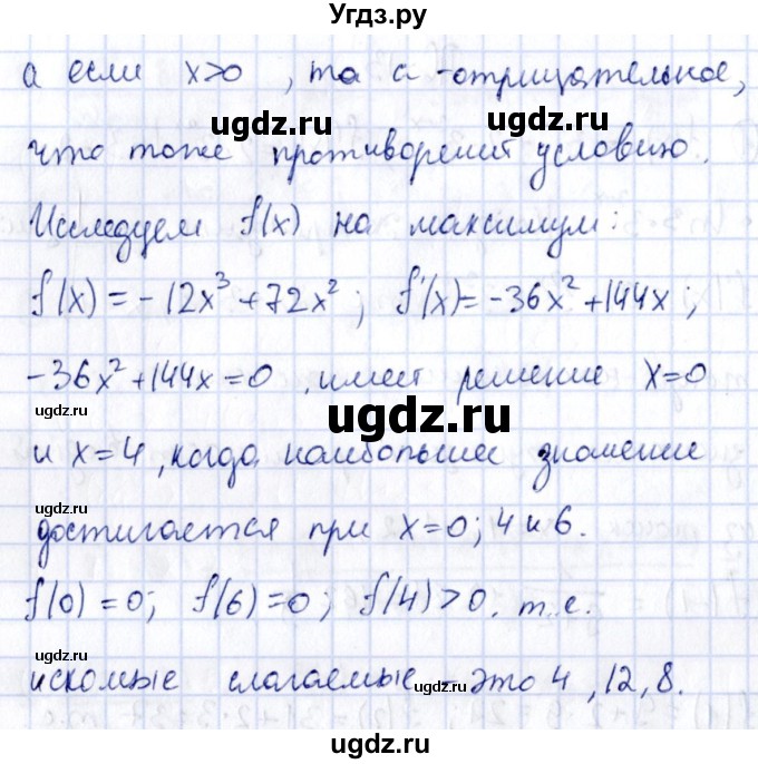 ГДЗ (Решебник) по алгебре 11 класс (дидактические материалы) Ивлев Б.М. / повторительная самостоятельная работа / вариант 4 / 13(продолжение 2)