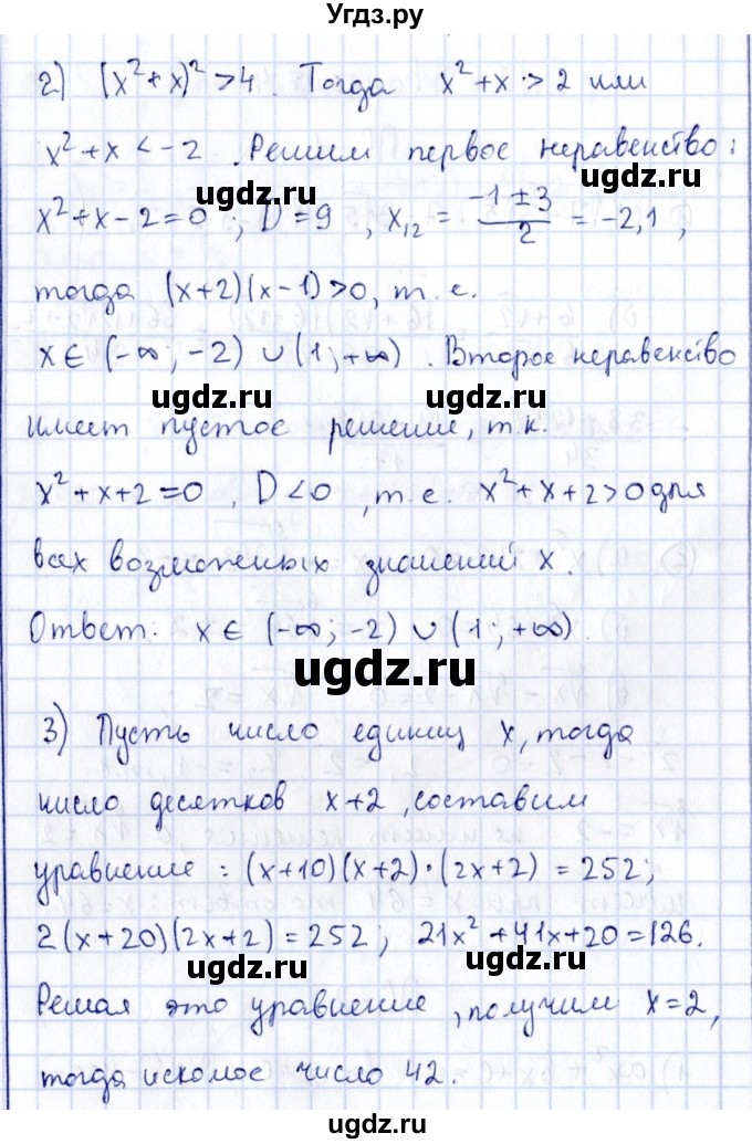 ГДЗ (Решебник) по алгебре 11 класс (дидактические материалы) Ивлев Б.М. / повторительная самостоятельная работа / вариант 4 / 2(продолжение 2)