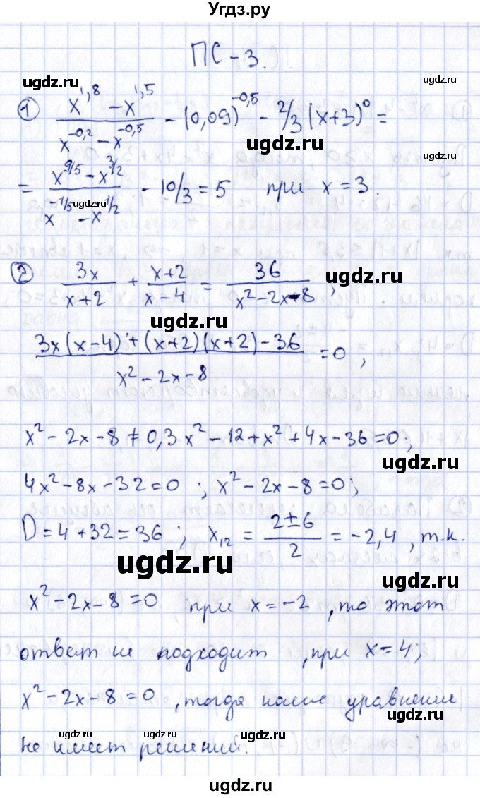 ГДЗ (Решебник) по алгебре 11 класс (дидактические материалы) Ивлев Б.М. / повторительная самостоятельная работа / вариант 4 / 3