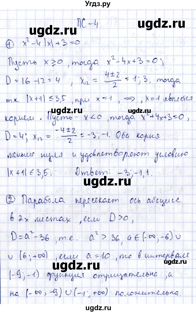 ГДЗ (Решебник) по алгебре 11 класс (дидактические материалы) Ивлев Б.М. / повторительная самостоятельная работа / вариант 4 / 4