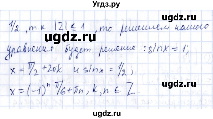 ГДЗ (Решебник) по алгебре 11 класс (дидактические материалы) Ивлев Б.М. / повторительная самостоятельная работа / вариант 4 / 5(продолжение 2)