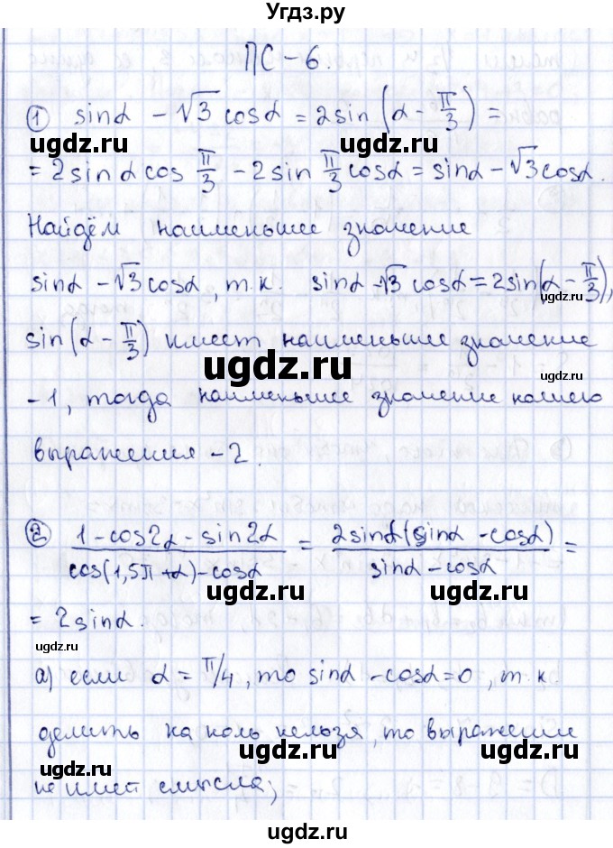 ГДЗ (Решебник) по алгебре 11 класс (дидактические материалы) Ивлев Б.М. / повторительная самостоятельная работа / вариант 4 / 6