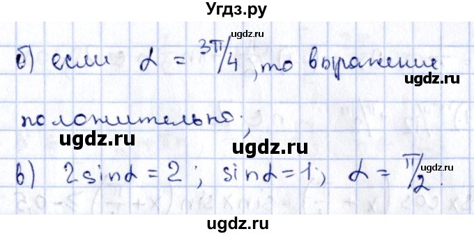 ГДЗ (Решебник) по алгебре 11 класс (дидактические материалы) Ивлев Б.М. / повторительная самостоятельная работа / вариант 4 / 6(продолжение 2)