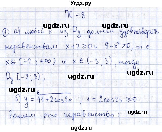 ГДЗ (Решебник) по алгебре 11 класс (дидактические материалы) Ивлев Б.М. / повторительная самостоятельная работа / вариант 4 / 8