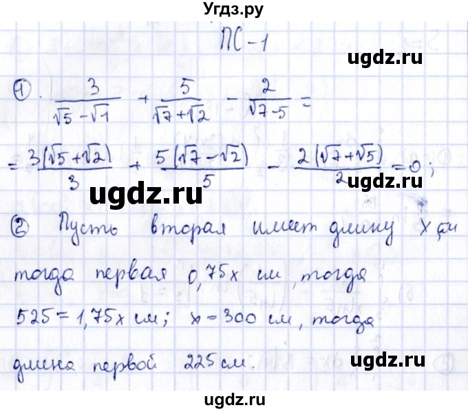 ГДЗ (Решебник) по алгебре 11 класс (дидактические материалы) Ивлев Б.М. / повторительная самостоятельная работа / вариант 5 / 1