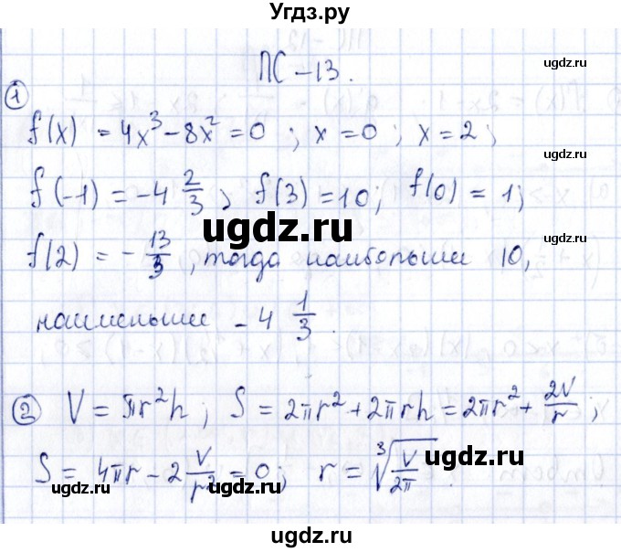 ГДЗ (Решебник) по алгебре 11 класс (дидактические материалы) Ивлев Б.М. / повторительная самостоятельная работа / вариант 5 / 13