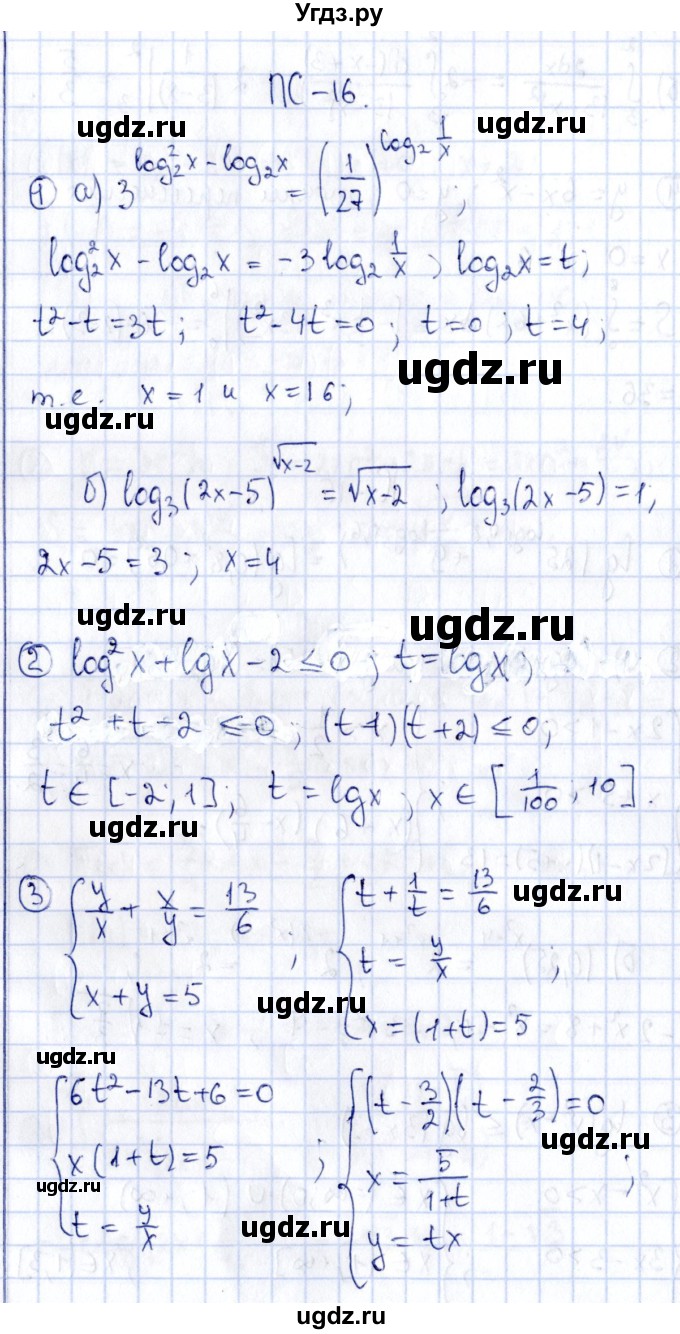 ГДЗ (Решебник) по алгебре 11 класс (дидактические материалы) Ивлев Б.М. / повторительная самостоятельная работа / вариант 5 / 16