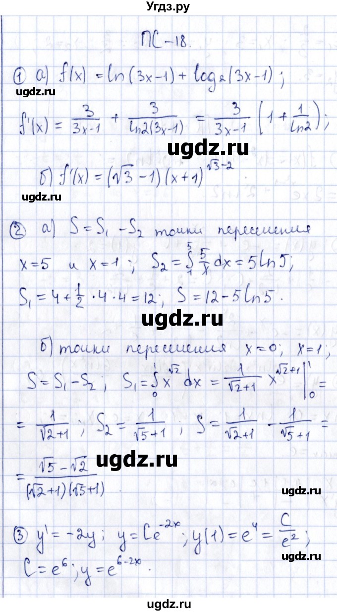 ГДЗ (Решебник) по алгебре 11 класс (дидактические материалы) Ивлев Б.М. / повторительная самостоятельная работа / вариант 5 / 18