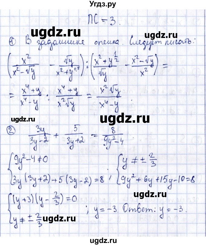 ГДЗ (Решебник) по алгебре 11 класс (дидактические материалы) Ивлев Б.М. / повторительная самостоятельная работа / вариант 5 / 3