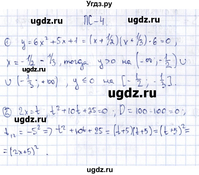 ГДЗ (Решебник) по алгебре 11 класс (дидактические материалы) Ивлев Б.М. / повторительная самостоятельная работа / вариант 5 / 4