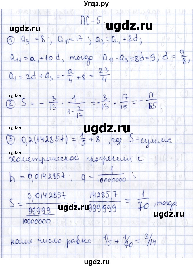 ГДЗ (Решебник) по алгебре 11 класс (дидактические материалы) Ивлев Б.М. / повторительная самостоятельная работа / вариант 5 / 5