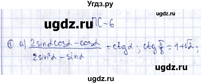 ГДЗ (Решебник) по алгебре 11 класс (дидактические материалы) Ивлев Б.М. / повторительная самостоятельная работа / вариант 5 / 6