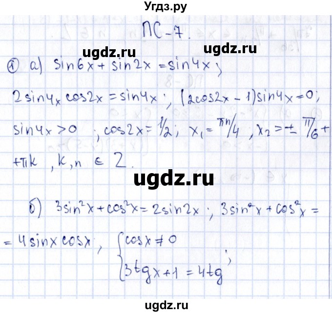 ГДЗ (Решебник) по алгебре 11 класс (дидактические материалы) Ивлев Б.М. / повторительная самостоятельная работа / вариант 5 / 7