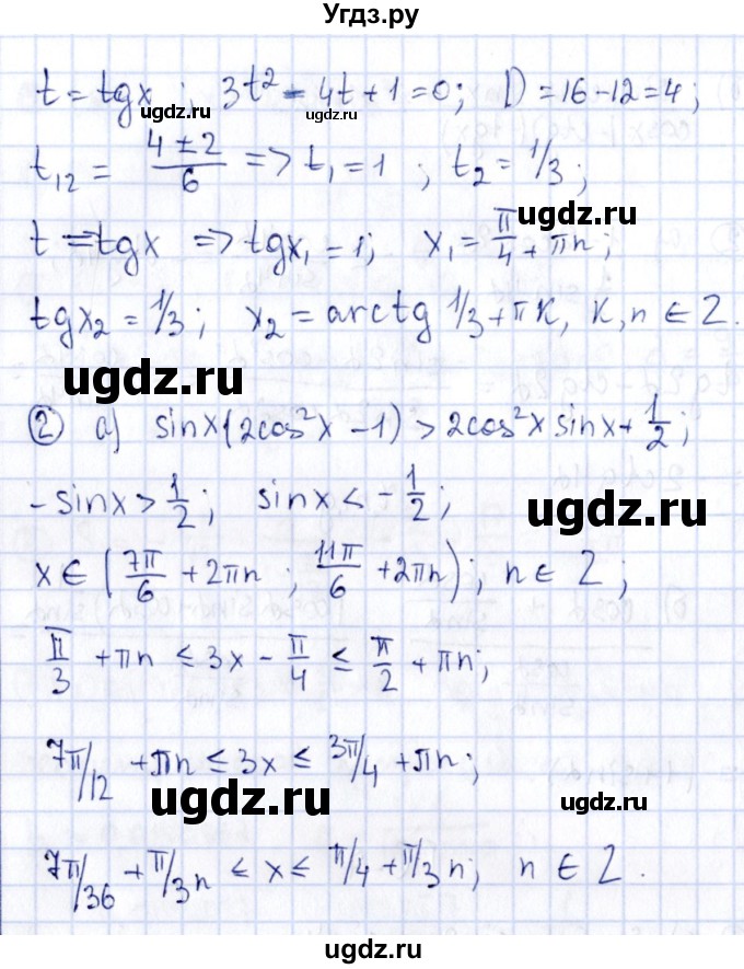 ГДЗ (Решебник) по алгебре 11 класс (дидактические материалы) Ивлев Б.М. / повторительная самостоятельная работа / вариант 5 / 7(продолжение 2)