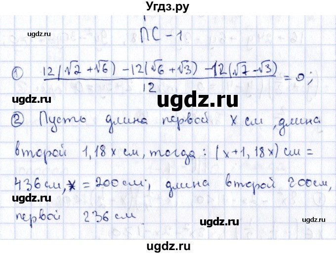 ГДЗ (Решебник) по алгебре 11 класс (дидактические материалы) Ивлев Б.М. / повторительная самостоятельная работа / вариант 6 / 1