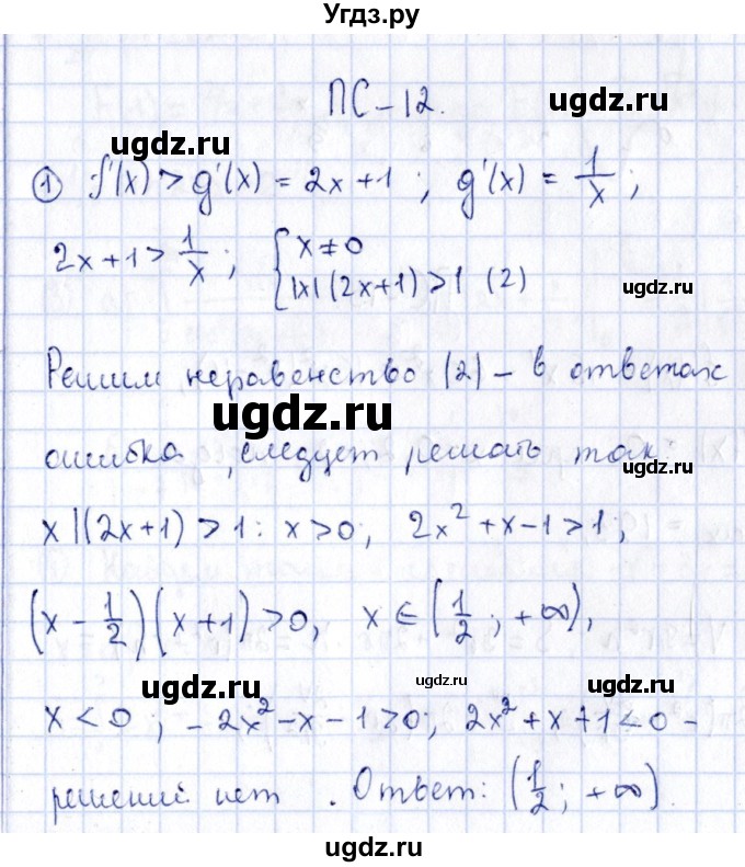 ГДЗ (Решебник) по алгебре 11 класс (дидактические материалы) Ивлев Б.М. / повторительная самостоятельная работа / вариант 6 / 12