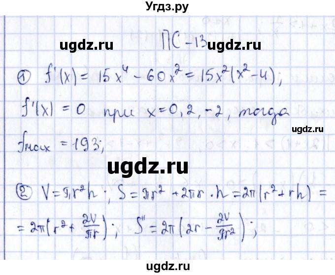 ГДЗ (Решебник) по алгебре 11 класс (дидактические материалы) Ивлев Б.М. / повторительная самостоятельная работа / вариант 6 / 13