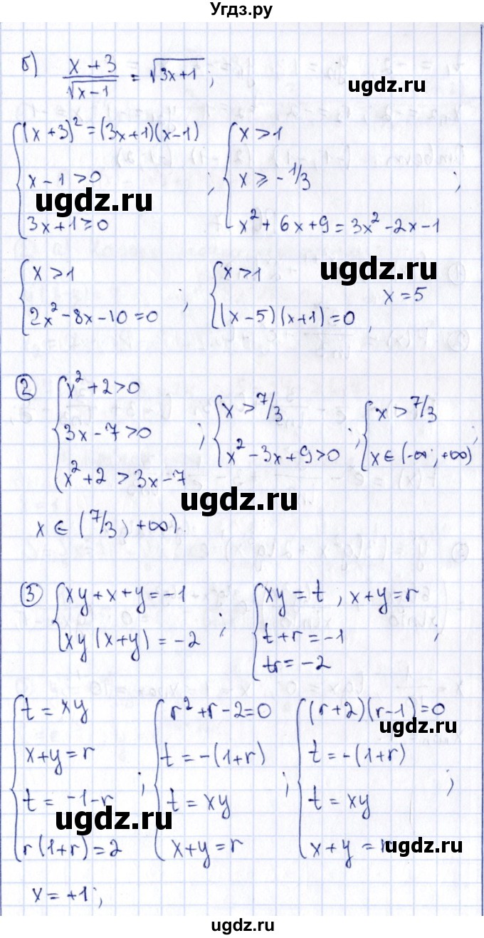 ГДЗ (Решебник) по алгебре 11 класс (дидактические материалы) Ивлев Б.М. / повторительная самостоятельная работа / вариант 6 / 16(продолжение 2)