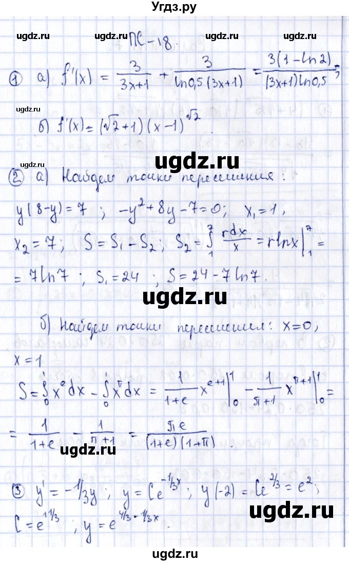 ГДЗ (Решебник) по алгебре 11 класс (дидактические материалы) Ивлев Б.М. / повторительная самостоятельная работа / вариант 6 / 18