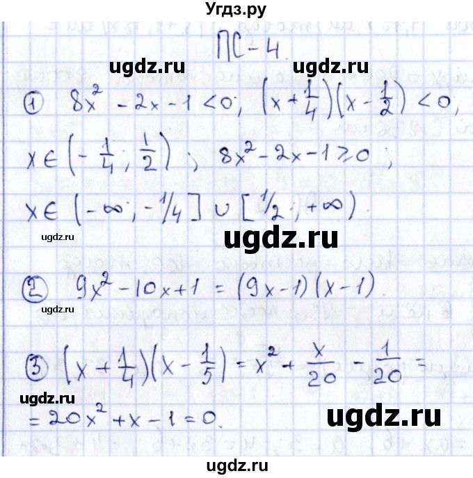 ГДЗ (Решебник) по алгебре 11 класс (дидактические материалы) Ивлев Б.М. / повторительная самостоятельная работа / вариант 6 / 4