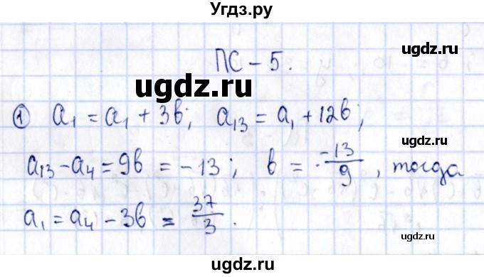 ГДЗ (Решебник) по алгебре 11 класс (дидактические материалы) Ивлев Б.М. / повторительная самостоятельная работа / вариант 6 / 5