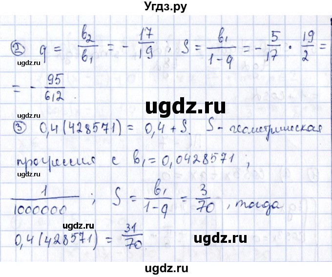 ГДЗ (Решебник) по алгебре 11 класс (дидактические материалы) Ивлев Б.М. / повторительная самостоятельная работа / вариант 6 / 5(продолжение 2)