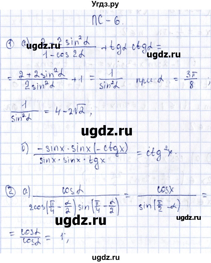 ГДЗ (Решебник) по алгебре 11 класс (дидактические материалы) Ивлев Б.М. / повторительная самостоятельная работа / вариант 6 / 6