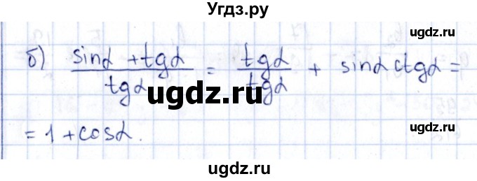 ГДЗ (Решебник) по алгебре 11 класс (дидактические материалы) Ивлев Б.М. / повторительная самостоятельная работа / вариант 6 / 6(продолжение 2)