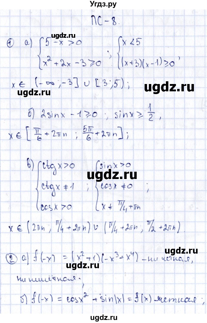 ГДЗ (Решебник) по алгебре 11 класс (дидактические материалы) Ивлев Б.М. / повторительная самостоятельная работа / вариант 6 / 8