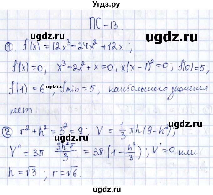 ГДЗ (Решебник) по алгебре 11 класс (дидактические материалы) Ивлев Б.М. / повторительная самостоятельная работа / вариант 7 / 13