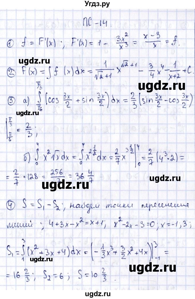 ГДЗ (Решебник) по алгебре 11 класс (дидактические материалы) Ивлев Б.М. / повторительная самостоятельная работа / вариант 7 / 14