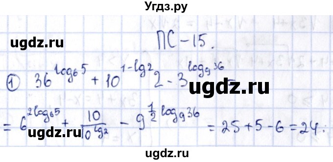 ГДЗ (Решебник) по алгебре 11 класс (дидактические материалы) Ивлев Б.М. / повторительная самостоятельная работа / вариант 7 / 15