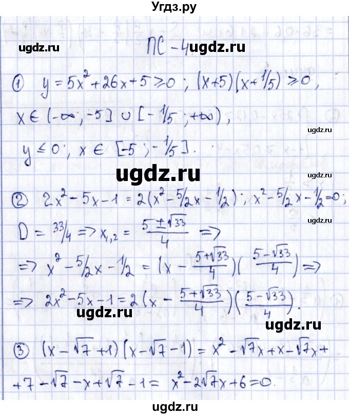 ГДЗ (Решебник) по алгебре 11 класс (дидактические материалы) Ивлев Б.М. / повторительная самостоятельная работа / вариант 7 / 4