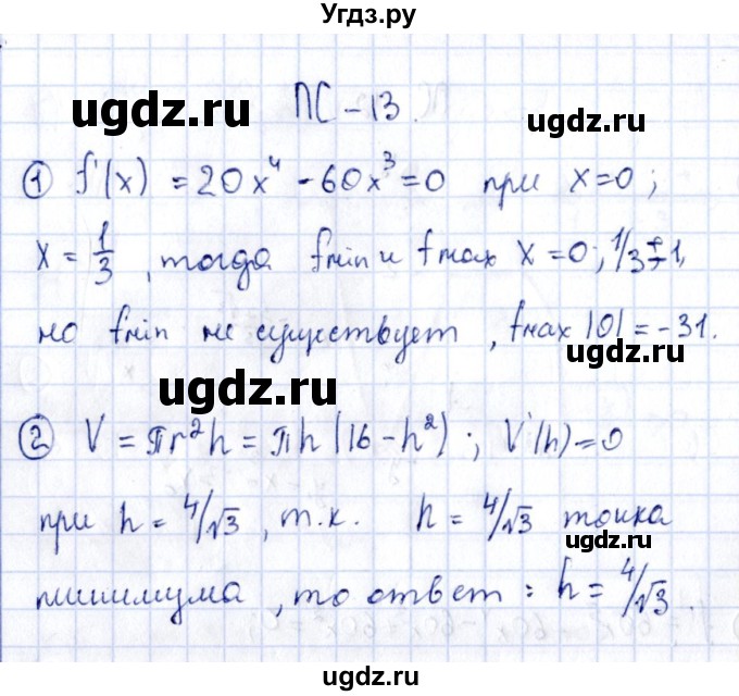 ГДЗ (Решебник) по алгебре 11 класс (дидактические материалы) Ивлев Б.М. / повторительная самостоятельная работа / вариант 8 / 13