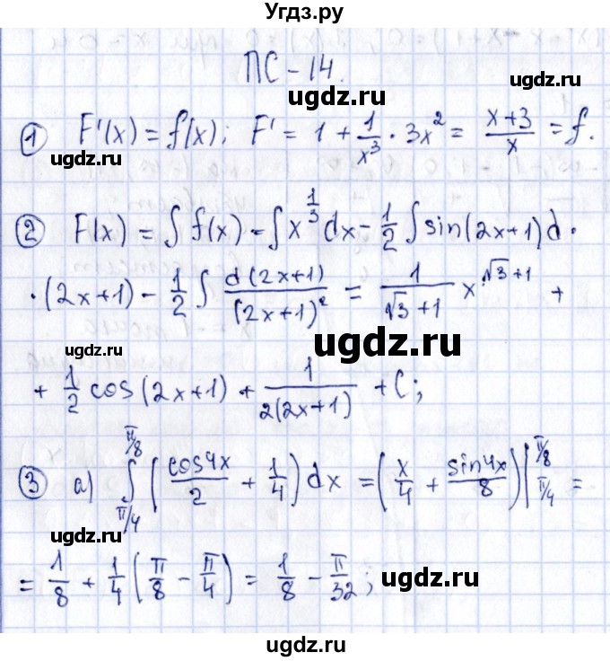 ГДЗ (Решебник) по алгебре 11 класс (дидактические материалы) Ивлев Б.М. / повторительная самостоятельная работа / вариант 8 / 14