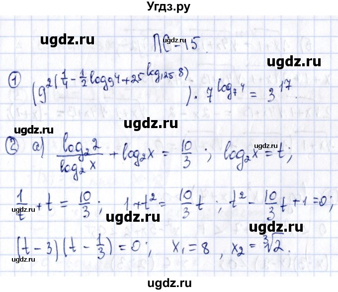 ГДЗ (Решебник) по алгебре 11 класс (дидактические материалы) Ивлев Б.М. / повторительная самостоятельная работа / вариант 8 / 15