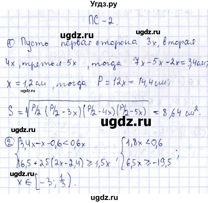 ГДЗ (Решебник) по алгебре 11 класс (дидактические материалы) Ивлев Б.М. / повторительная самостоятельная работа / вариант 8 / 2