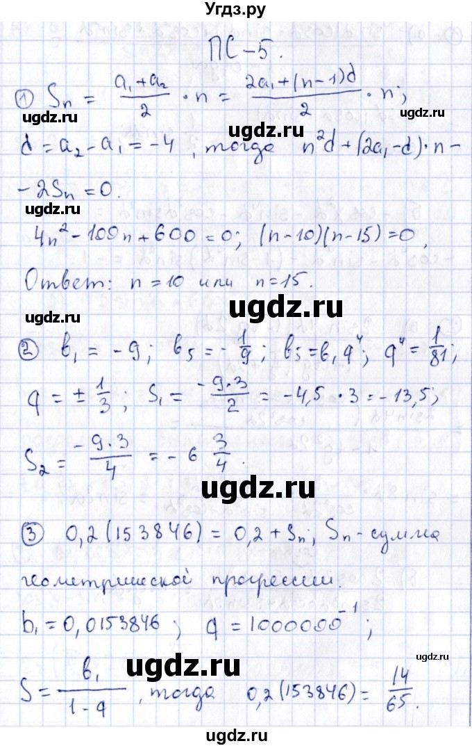 ГДЗ (Решебник) по алгебре 11 класс (дидактические материалы) Ивлев Б.М. / повторительная самостоятельная работа / вариант 8 / 5